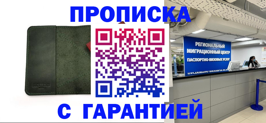 временная прописка в Балабаново