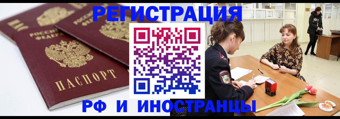 временная регистрация законно в Балабаново