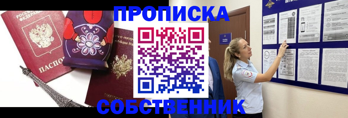 прописка для кредита в Балабаново
